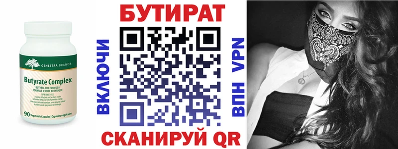 БУТИРАТ 1.4BDO  Купить  Славск 